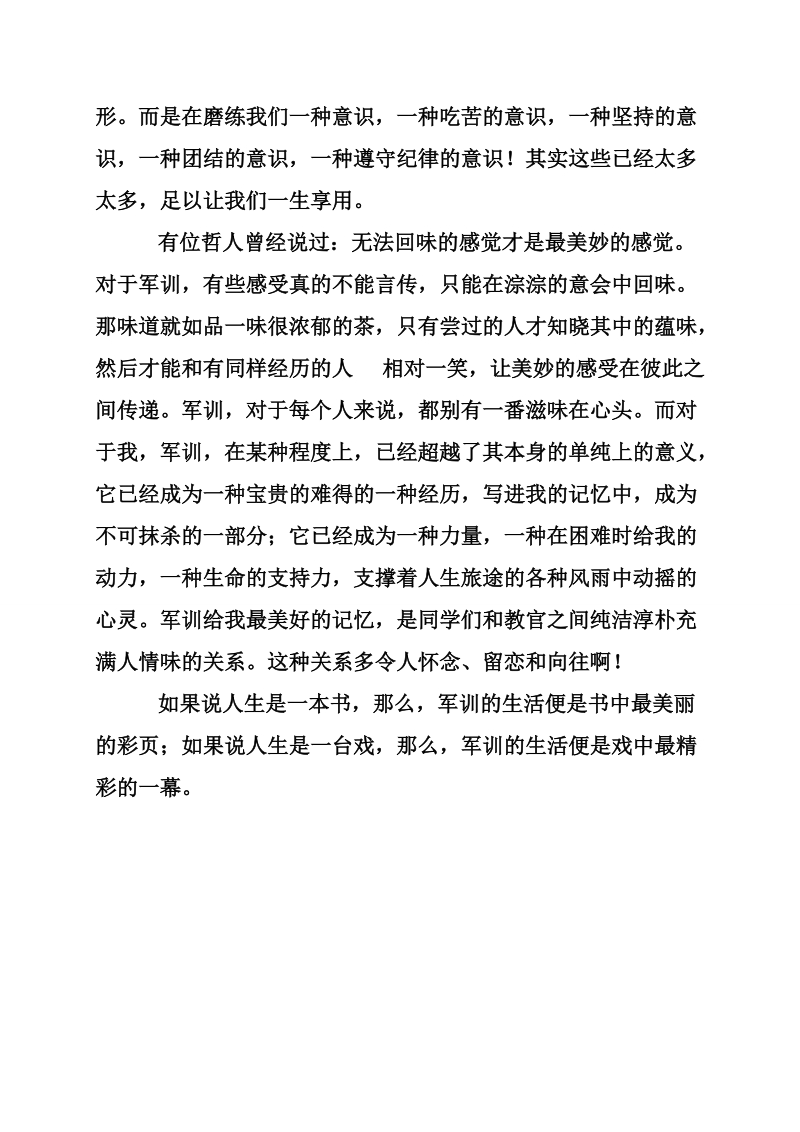 关于大学生的军训心得参考.doc_第2页