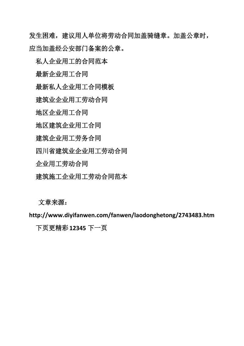 关于企业用工的劳动合同问题.doc_第2页