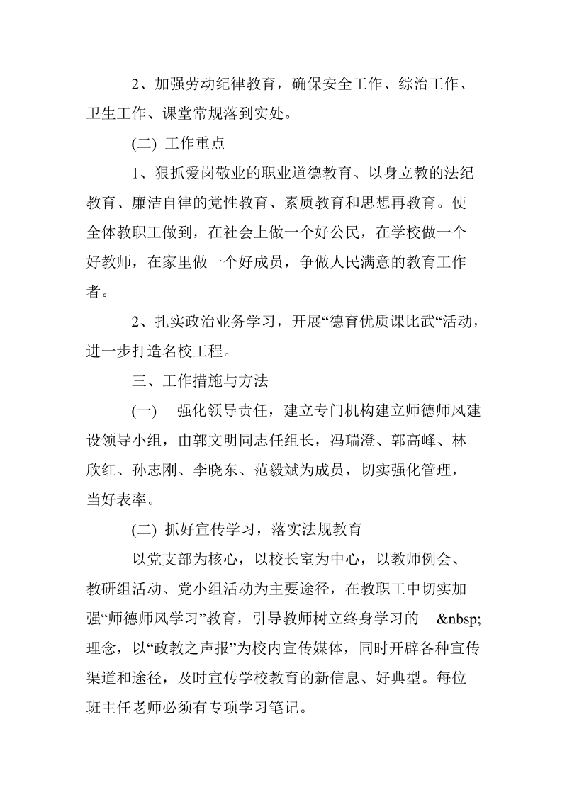 关于学校师德师风工作计划.doc_第2页