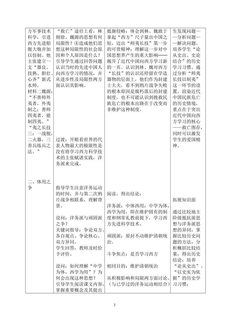 第21课 西学东渐.doc_第2页