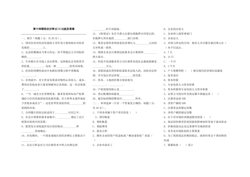 第十四期拍卖师考试（三）试题及答案.doc_第1页