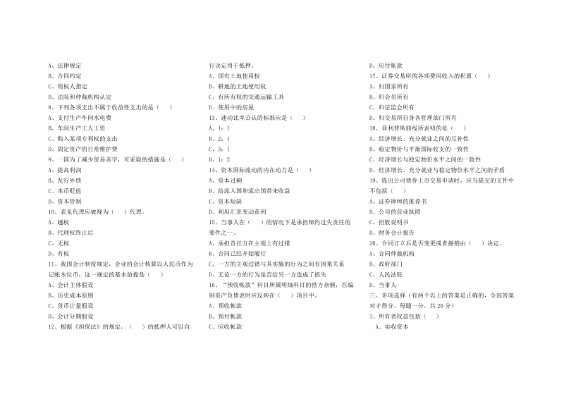 第十四期拍卖师考试（三）试题及答案.doc_第2页