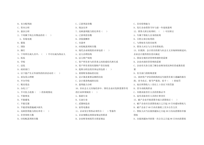 第十四期拍卖师考试（三）试题及答案.doc_第3页