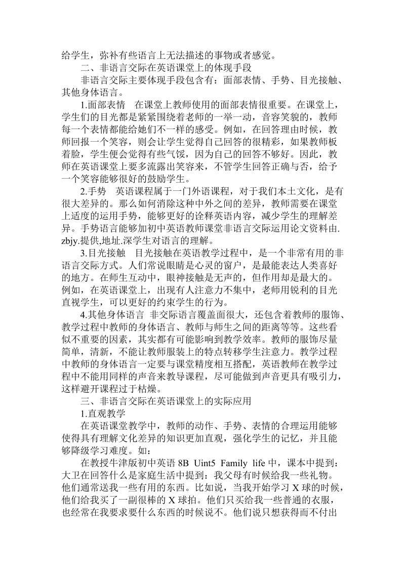 关于初中英语教师课堂非语言交际运用.doc.doc_第2页