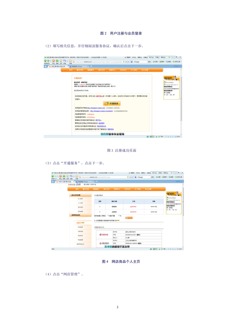 第四章实训：建立个人网上商店.doc_第3页