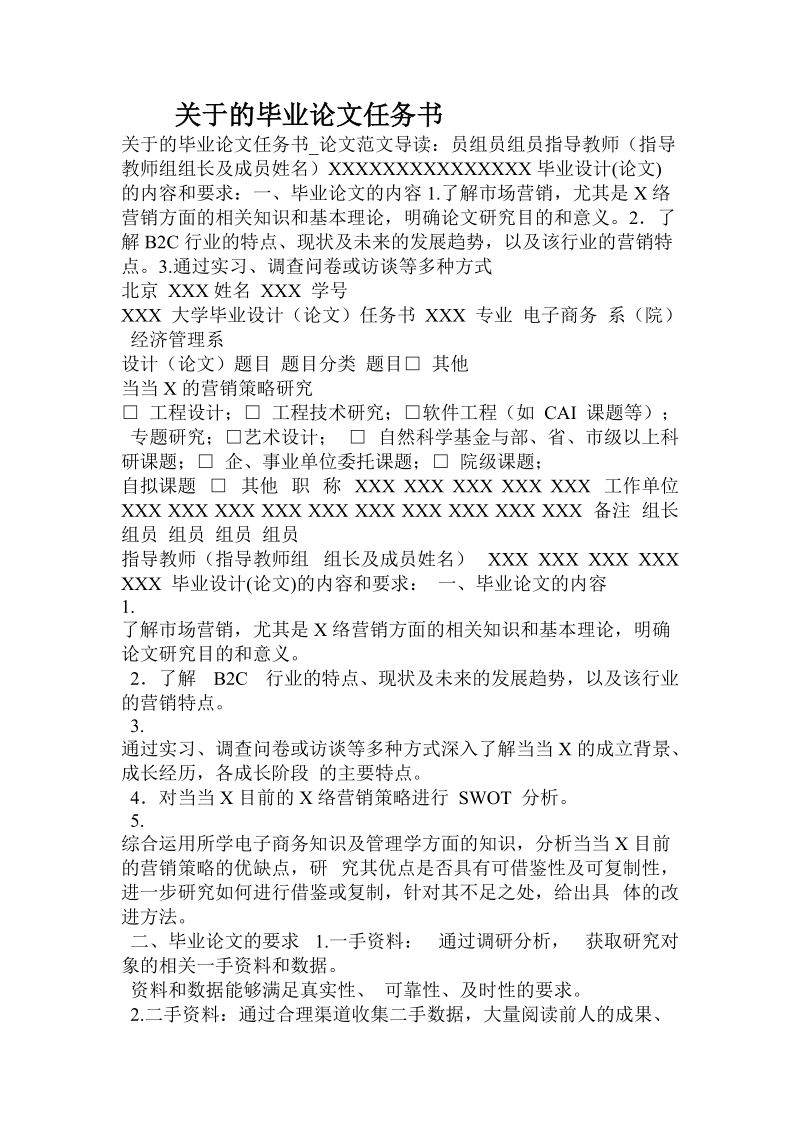 关于的毕业论文任务书.doc.doc_第1页