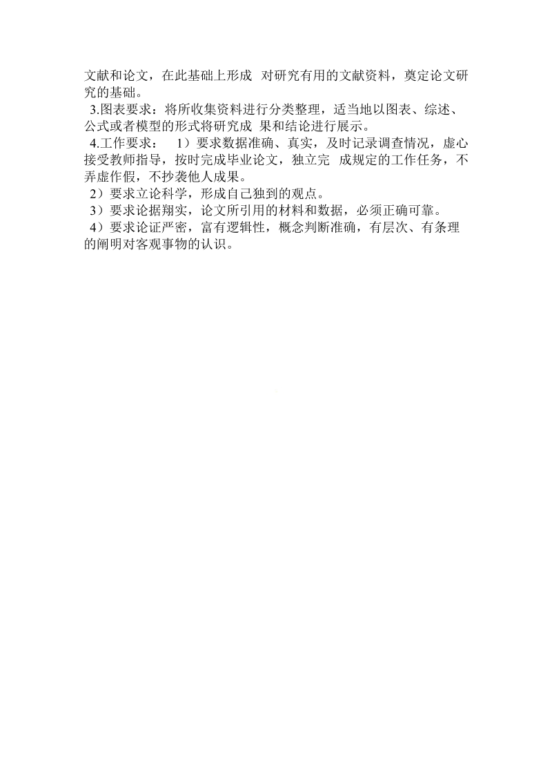 关于的毕业论文任务书.doc.doc_第2页