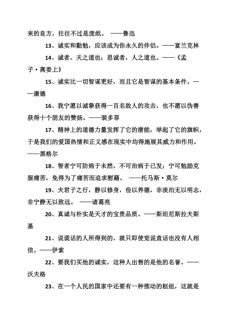 关于诚信的格言.doc_第2页