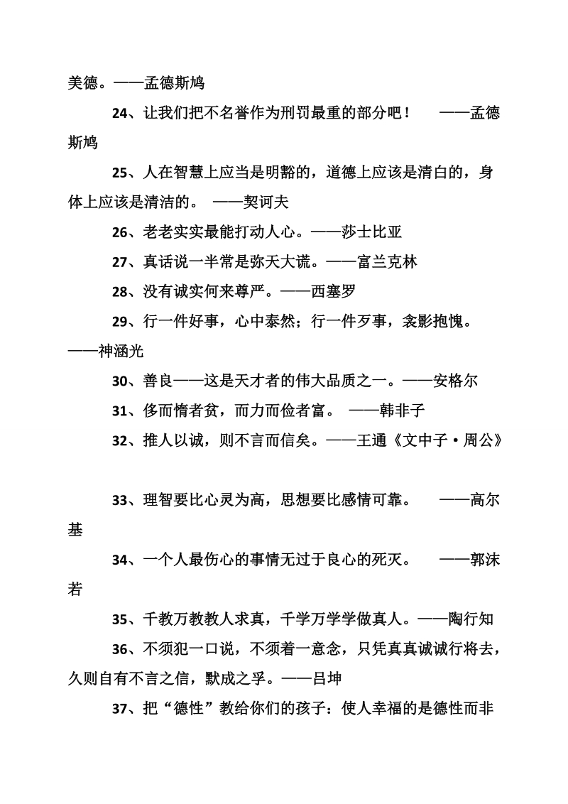 关于诚信的格言.doc_第3页