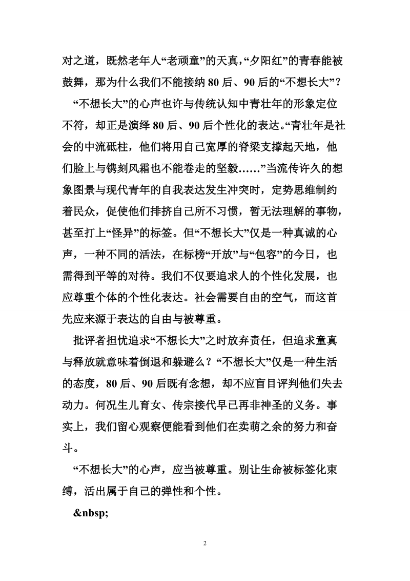 关于长大的作文：让生命活出弹性与个性.doc_第2页