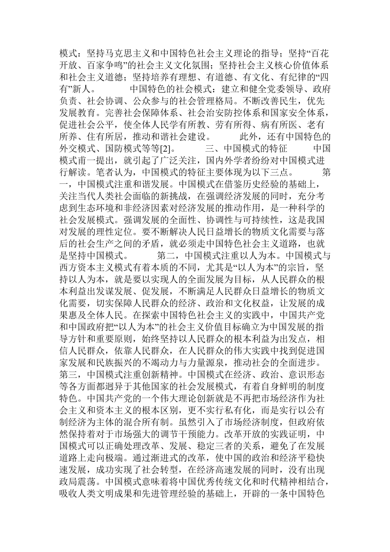 关于“中国模式”的一些思考.doc.doc_第2页