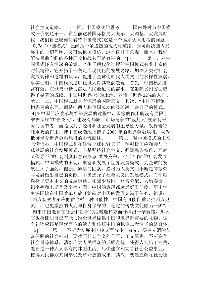 关于“中国模式”的一些思考.doc.doc_第3页