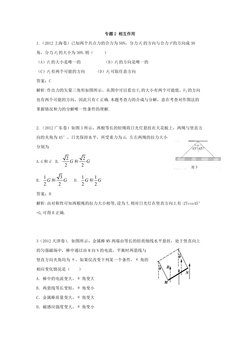 专题2  相互作用.docx_第1页