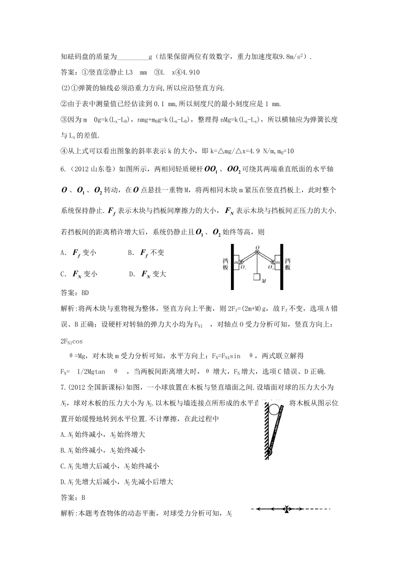 专题2  相互作用.docx_第3页