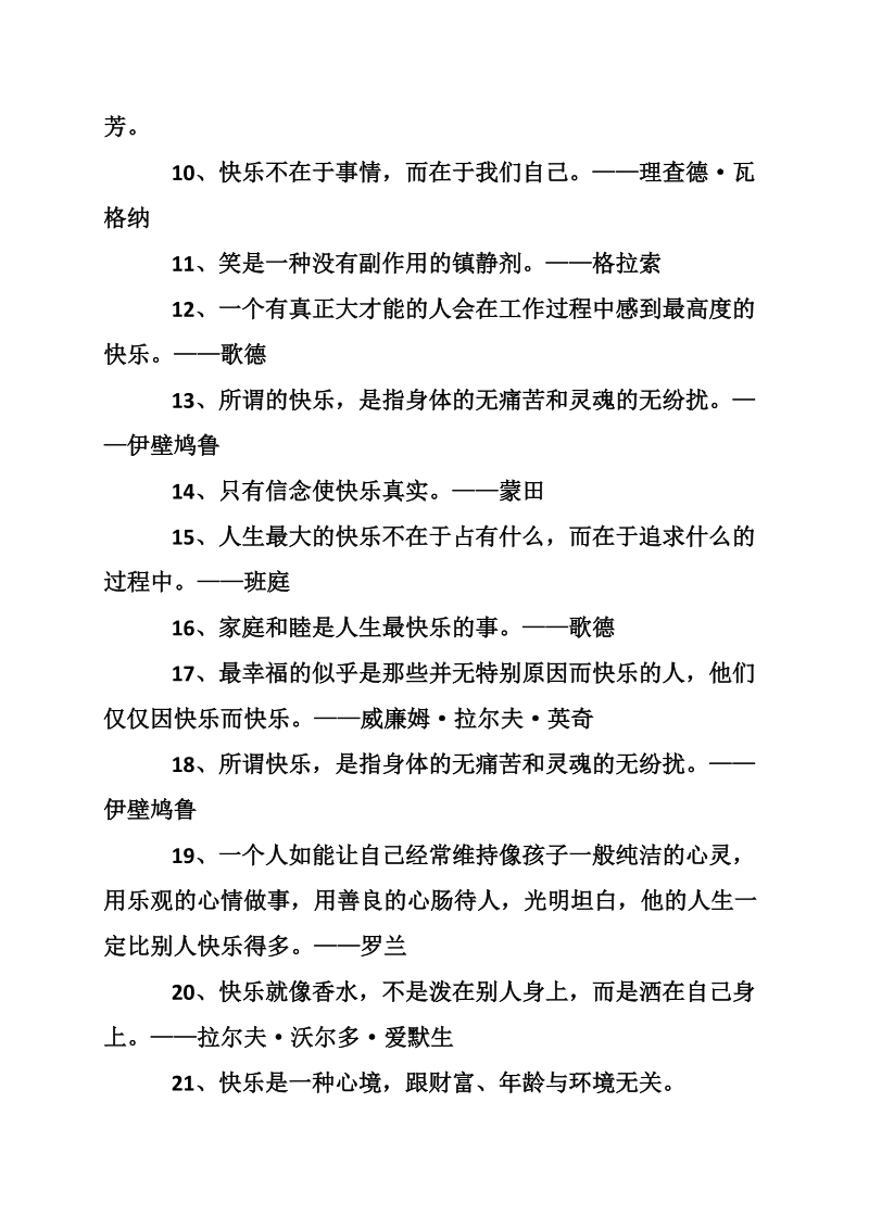 关于快乐的名人名言锦集.doc_第2页