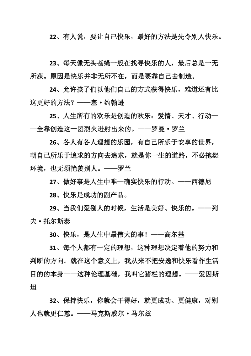 关于快乐的名人名言锦集.doc_第3页