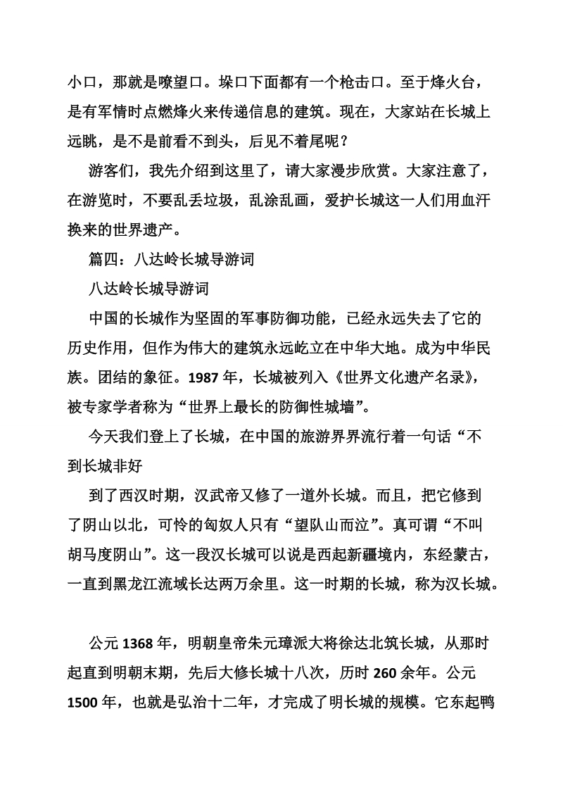 关于长城的导游词作文.doc_第2页