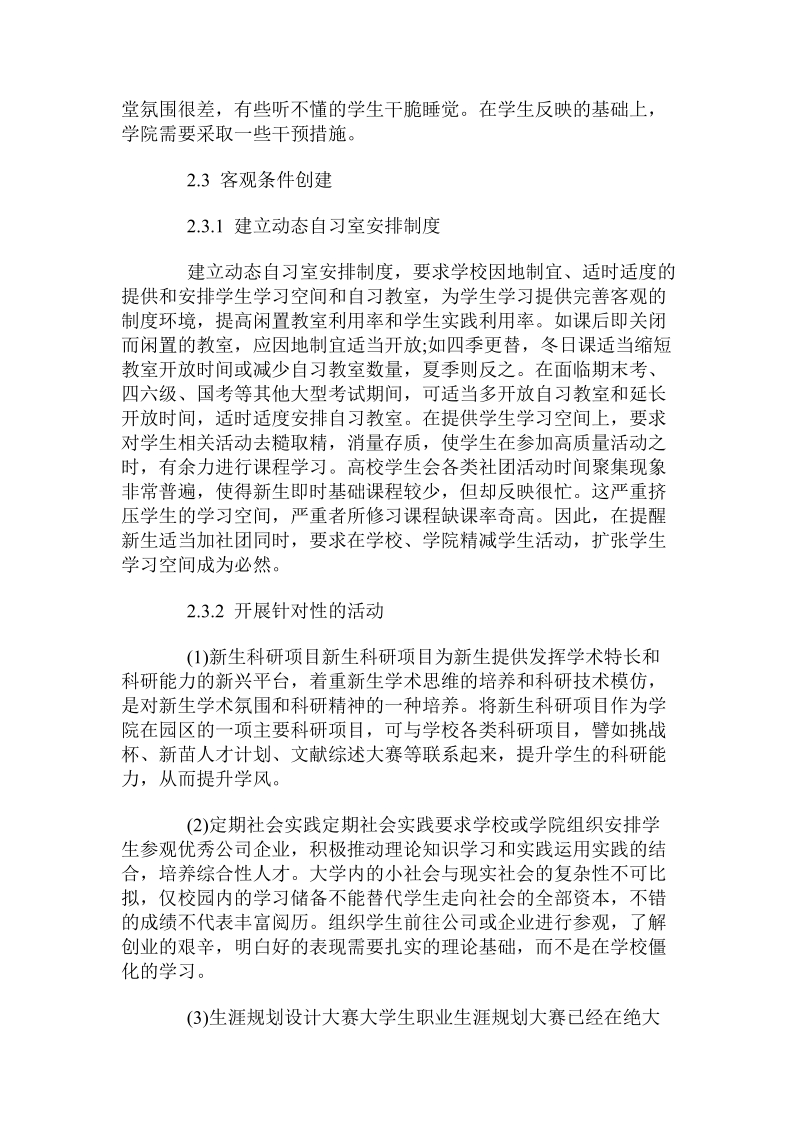 关于高校大学生学风建设方面的思考.doc.doc_第2页