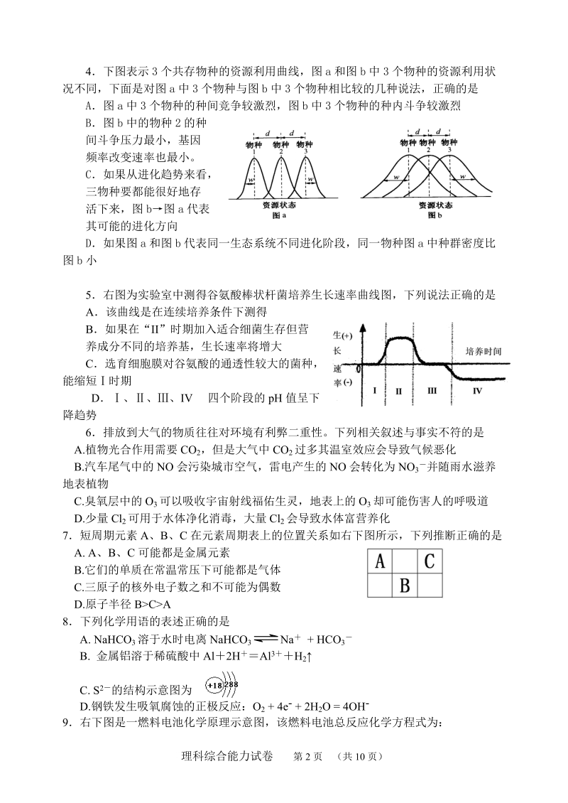 福州市2006年高中毕业班质量检查.doc_第2页