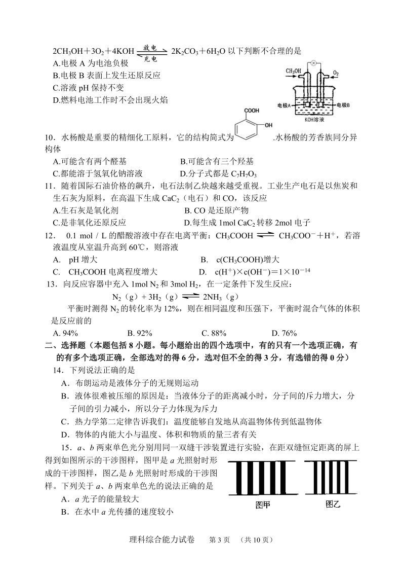 福州市2006年高中毕业班质量检查.doc_第3页