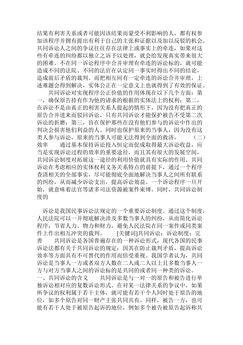 关于完善共同诉讼制度方向的探讨.doc.doc_第2页