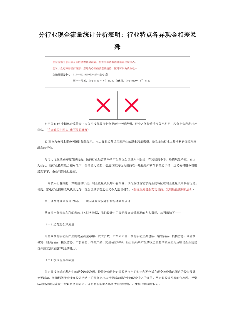 股市分行业现金流量研究报告.doc_第1页