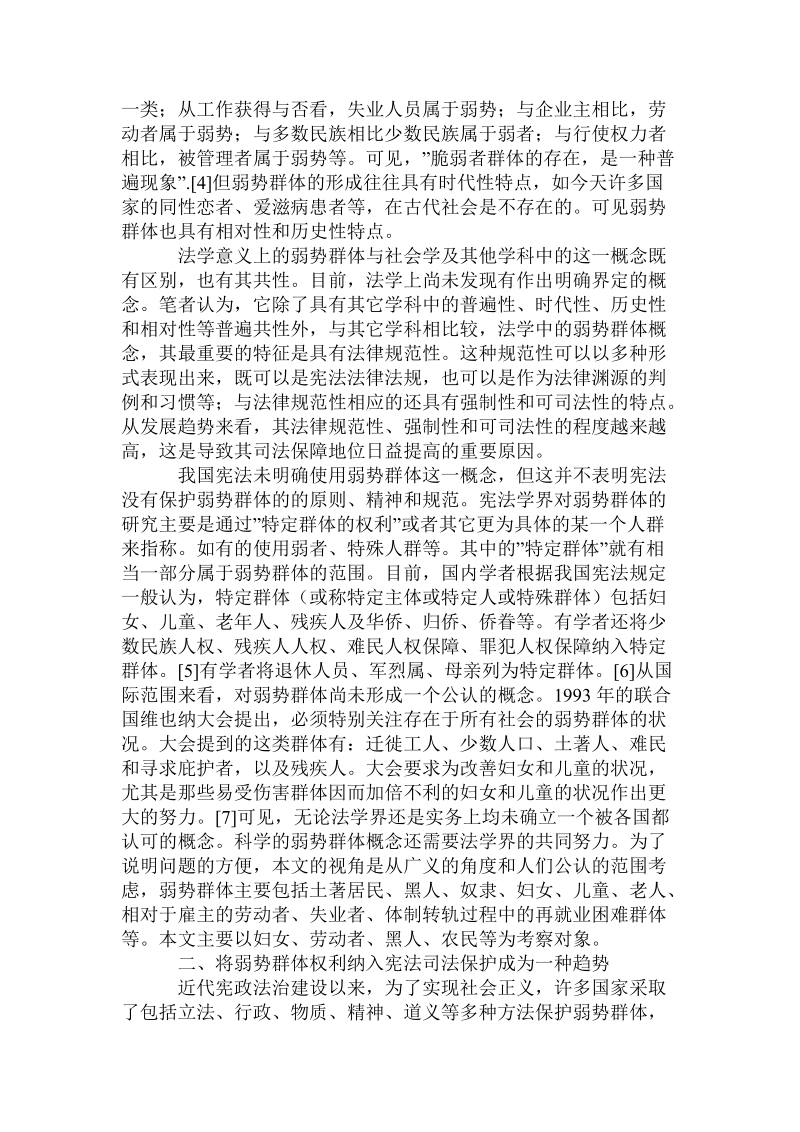 关于弱势群体权利 宪法司法保护的论文.doc.doc_第2页