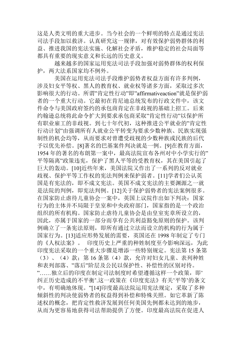 关于弱势群体权利 宪法司法保护的论文.doc.doc_第3页