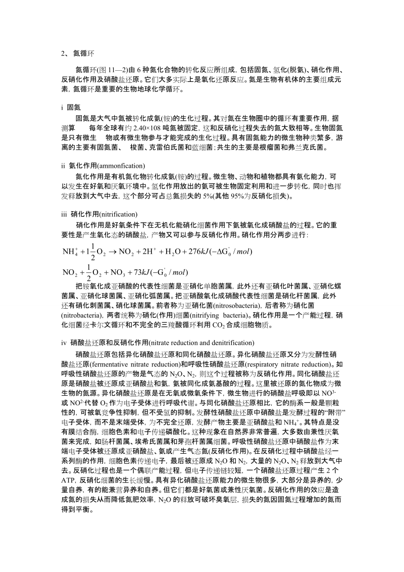 第八章微生物的生态.doc_第3页