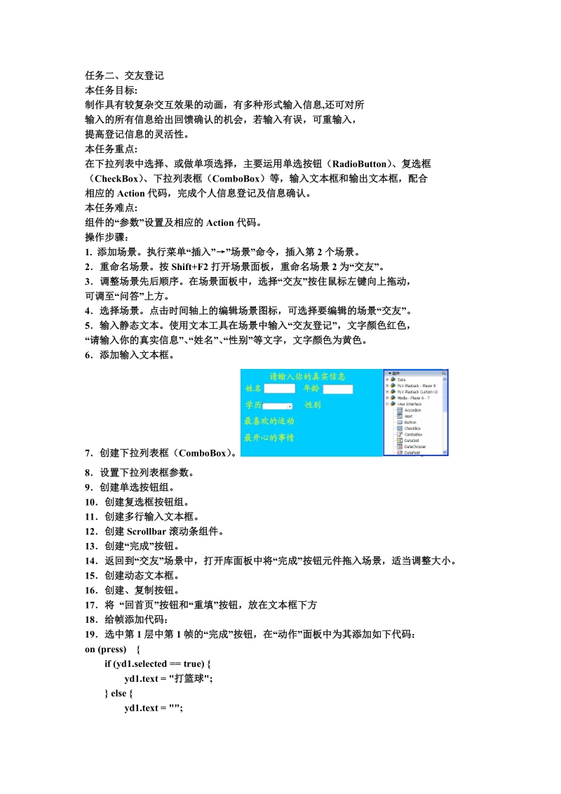 第八单元交互式网页.doc_第2页