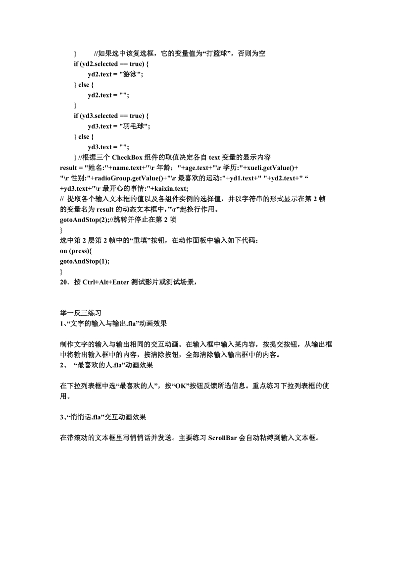 第八单元交互式网页.doc_第3页