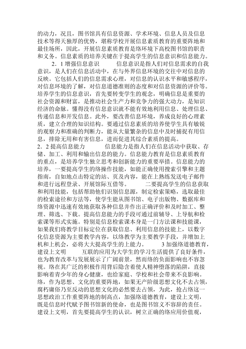 关于网络环境下高校图书馆职能的拓展与深化.doc.doc_第2页