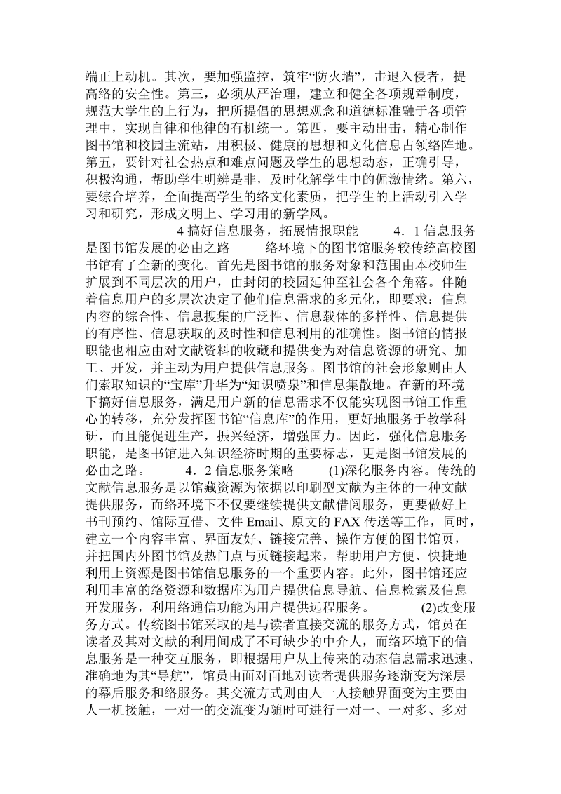 关于网络环境下高校图书馆职能的拓展与深化.doc.doc_第3页