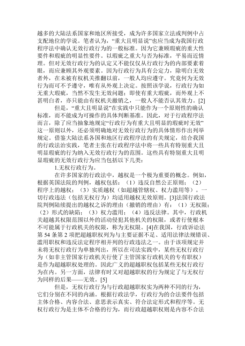 关于建立中国无效行政行为制度的几个具体问题的论文.doc.doc_第2页