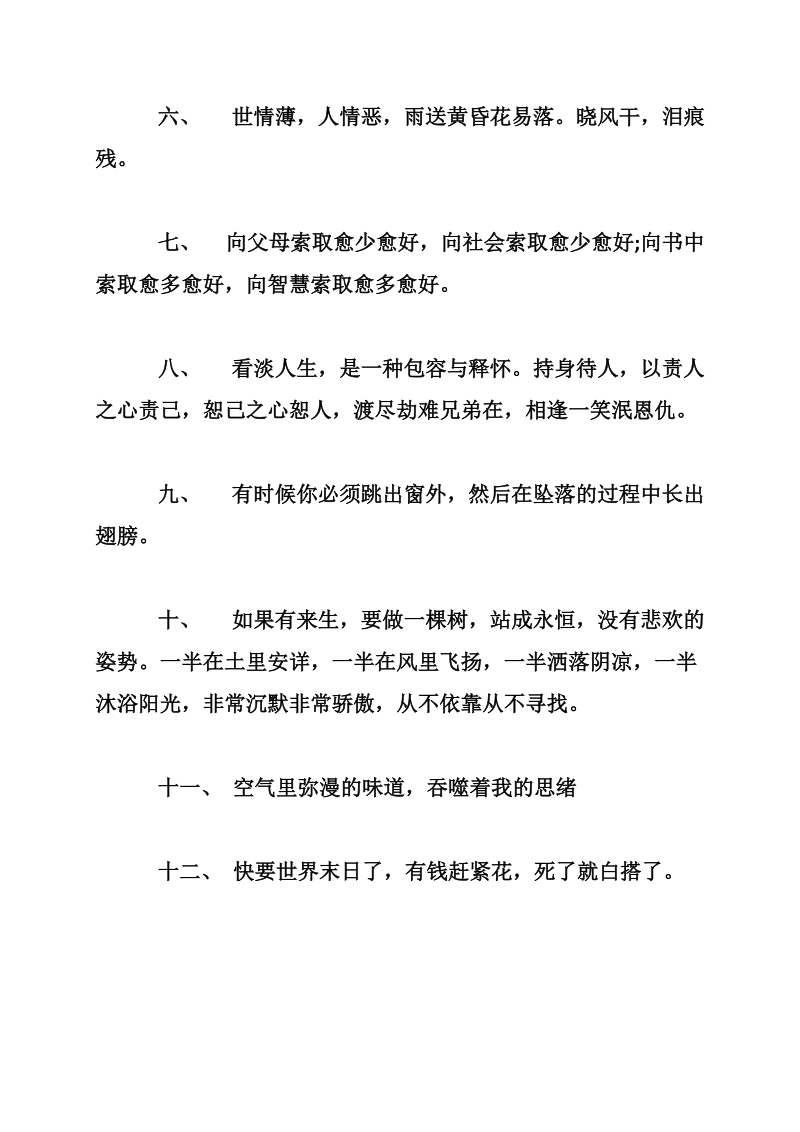 关于爱情的个性语录.doc_第2页