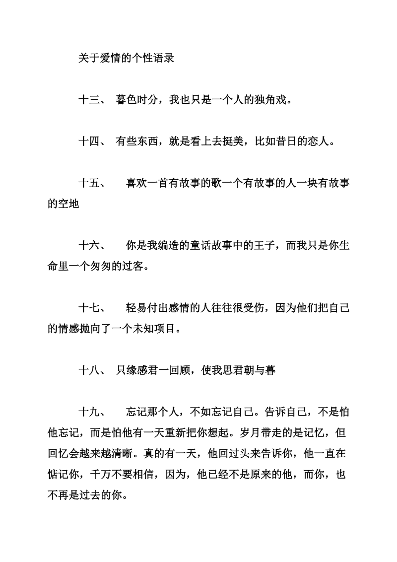 关于爱情的个性语录.doc_第3页