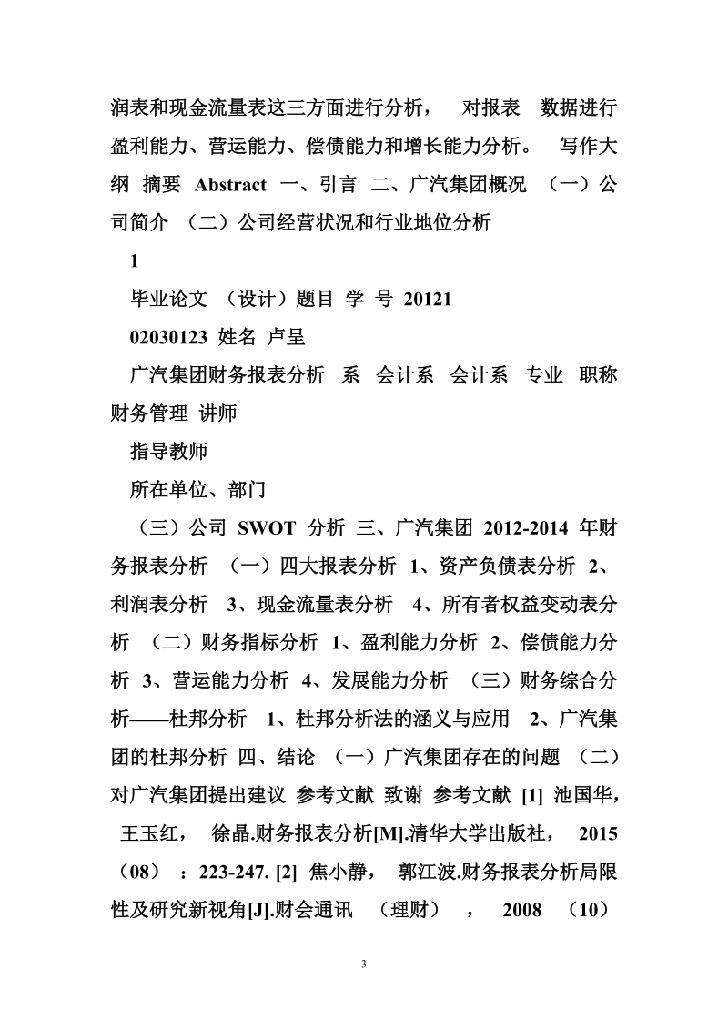 广汽集团财务报表分析开题报告.doc_第3页