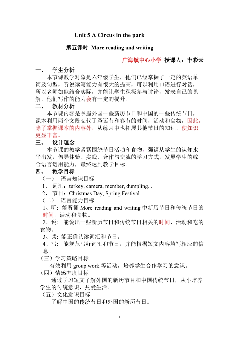 广海镇中心小学李彩云六年级英语教案-台山市广海镇中心小学.doc_第1页