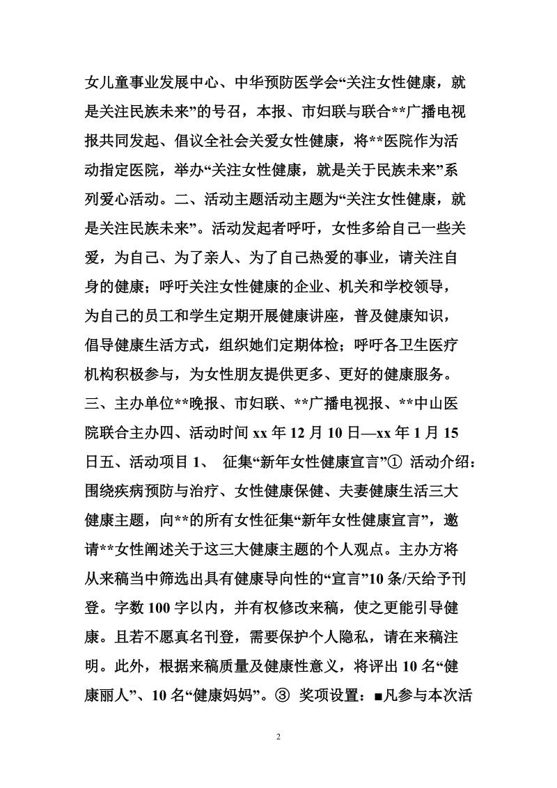 关注女性健康活动方案.doc_第2页