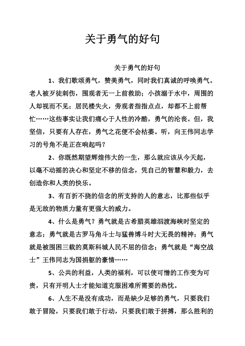 关于勇气的好句.doc_第1页