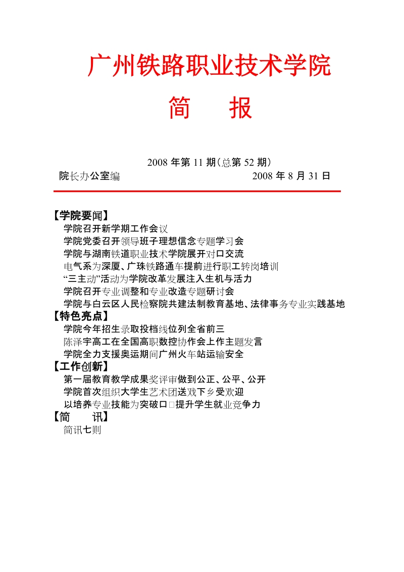 广州铁路职业技术学院.doc_第1页