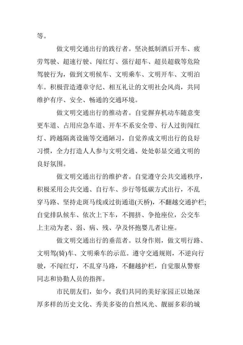 关于文明出行活动的倡议书范文.doc_第2页