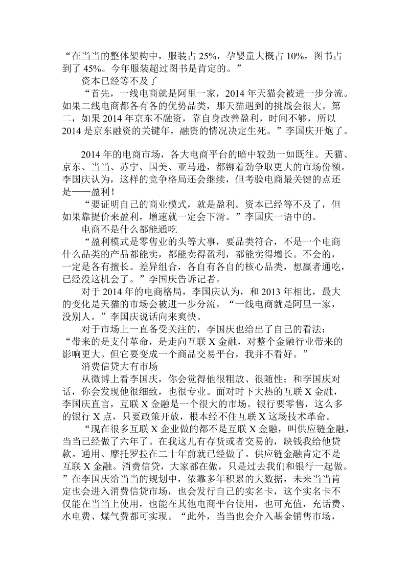 关于的李国庆：电商盈利才是硬道理论文.doc.doc_第2页