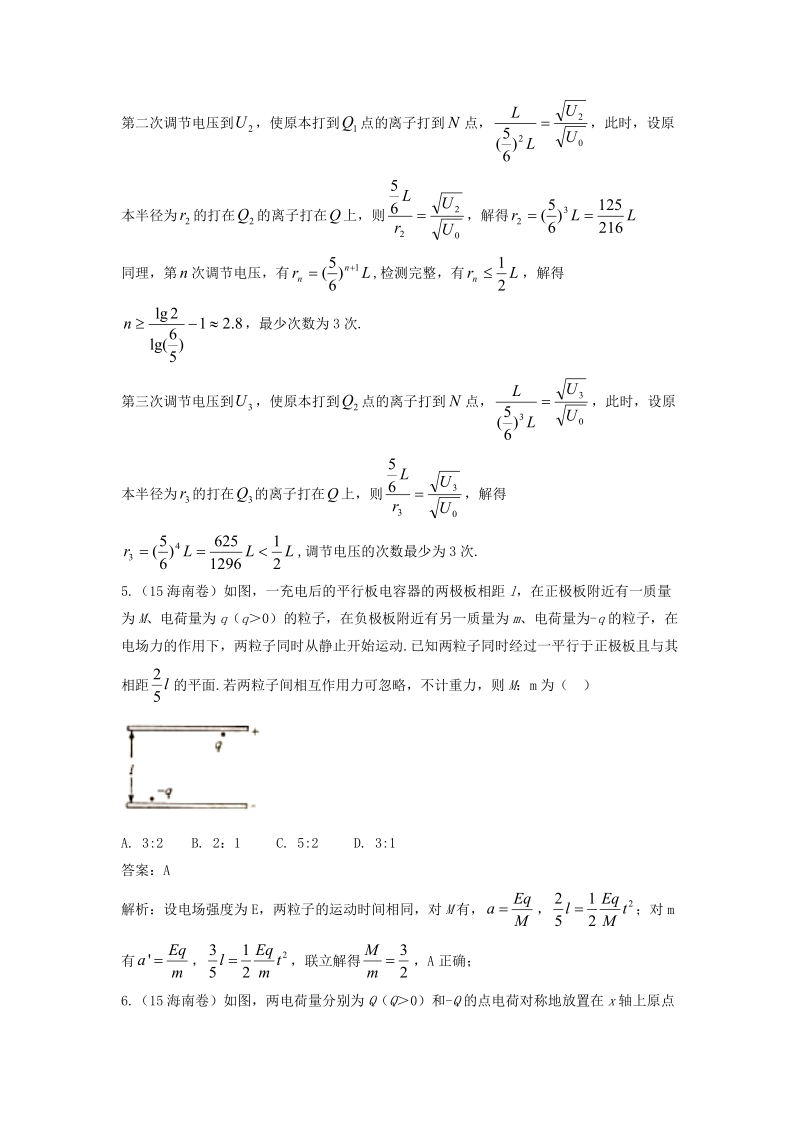 专题7  电场.docx_第3页