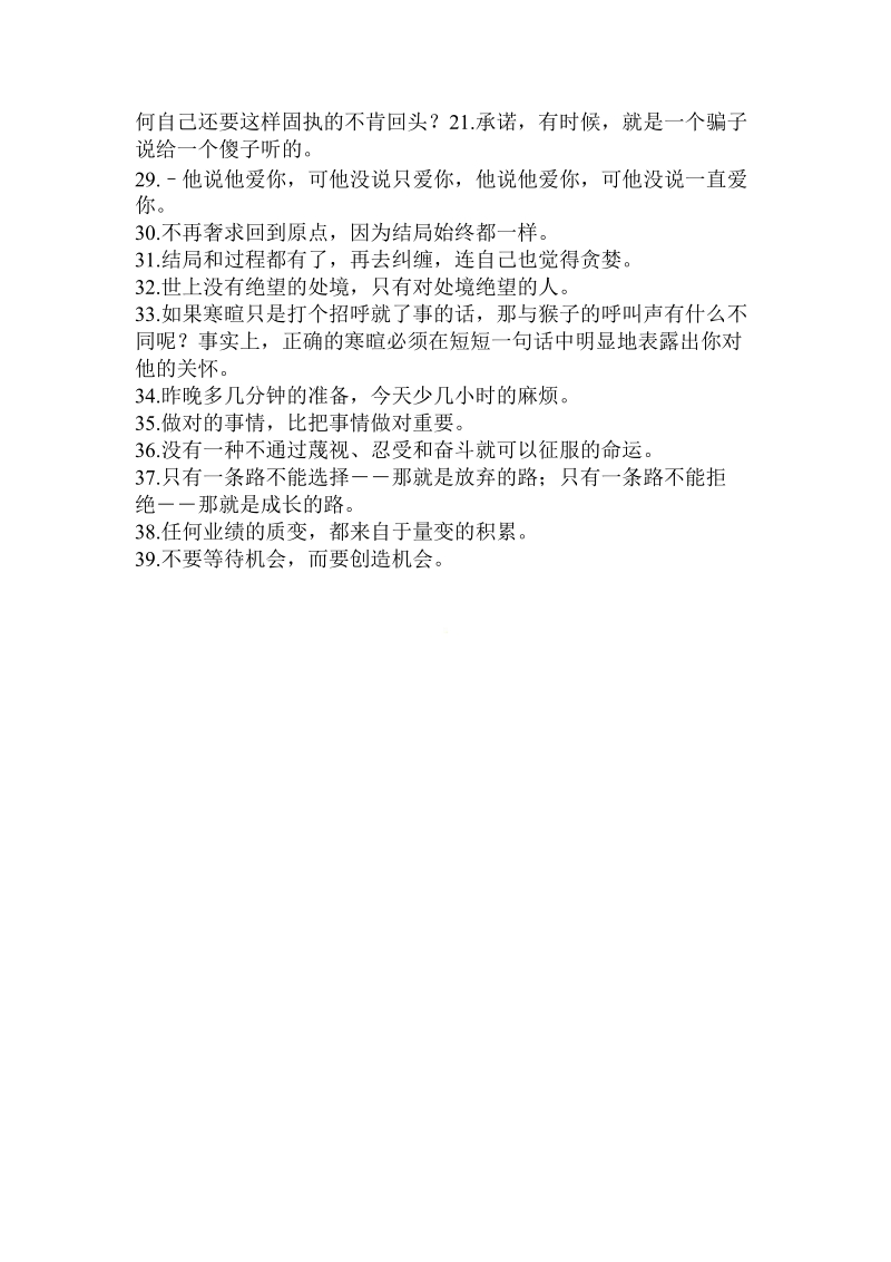 关于成长过程励志的文字.doc.doc_第2页