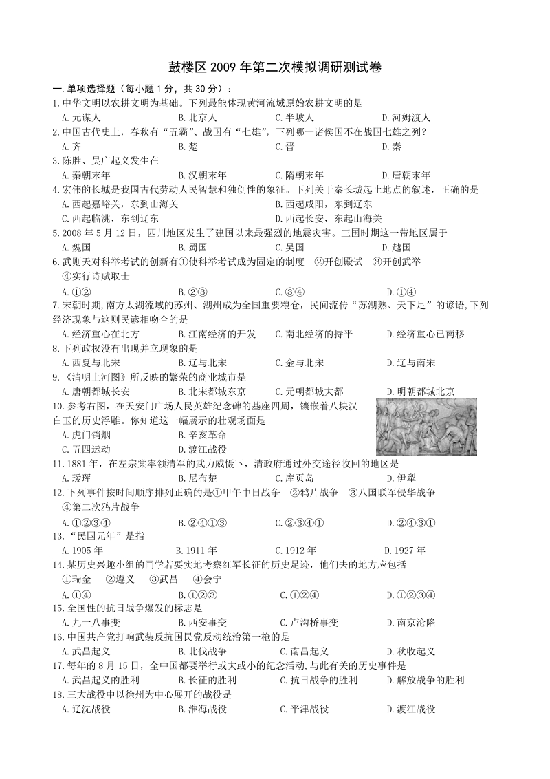 鼓楼区2009年第二次模拟调研测试卷.doc_第1页