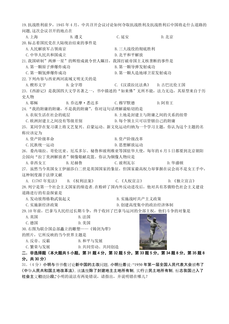 鼓楼区2009年第二次模拟调研测试卷.doc_第2页