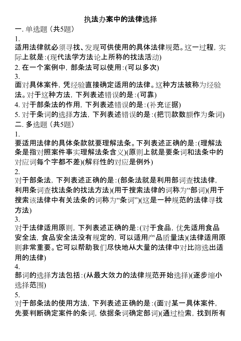 工商系统新录用公务员网络培训总复习考试题库.doc_第1页