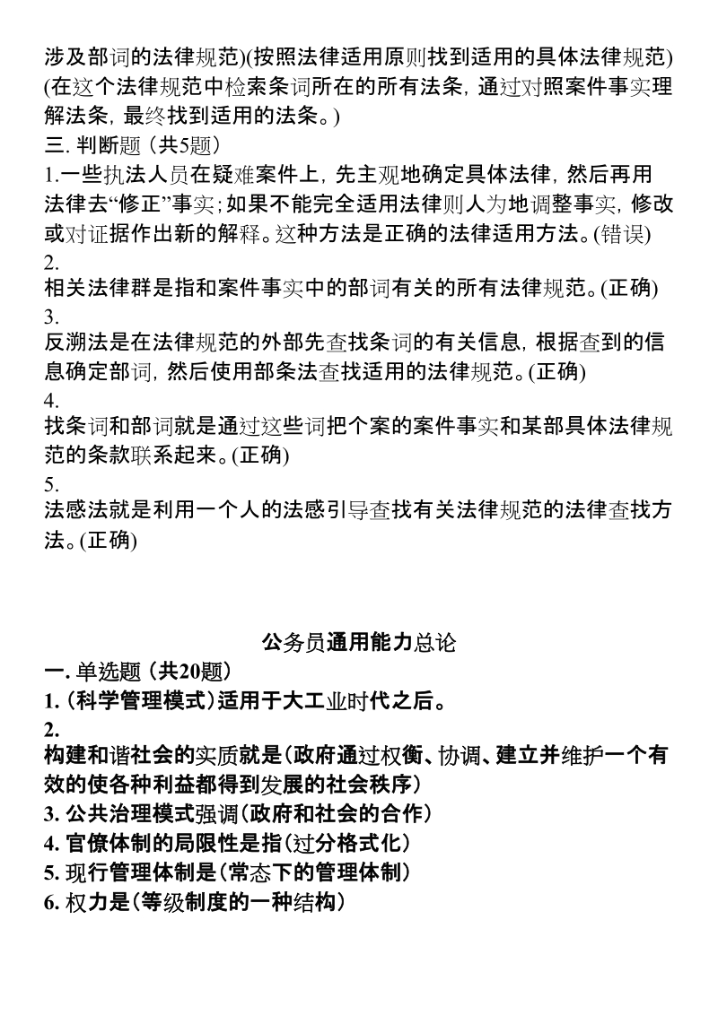 工商系统新录用公务员网络培训总复习考试题库.doc_第2页