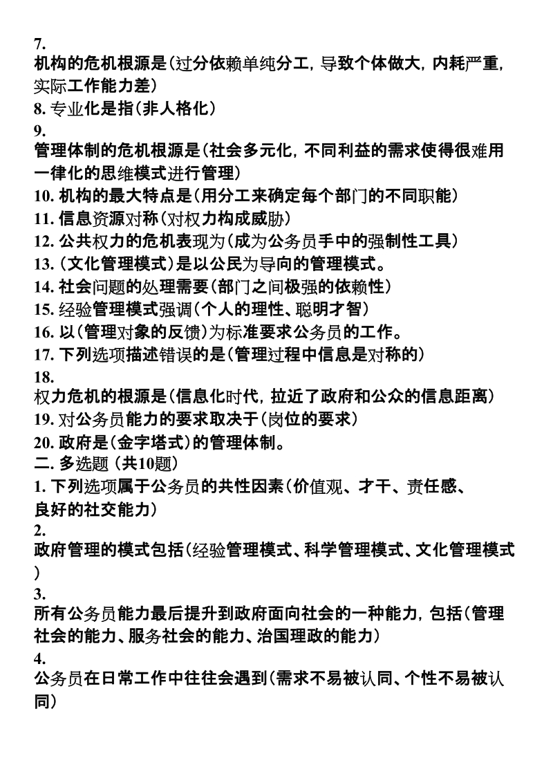 工商系统新录用公务员网络培训总复习考试题库.doc_第3页